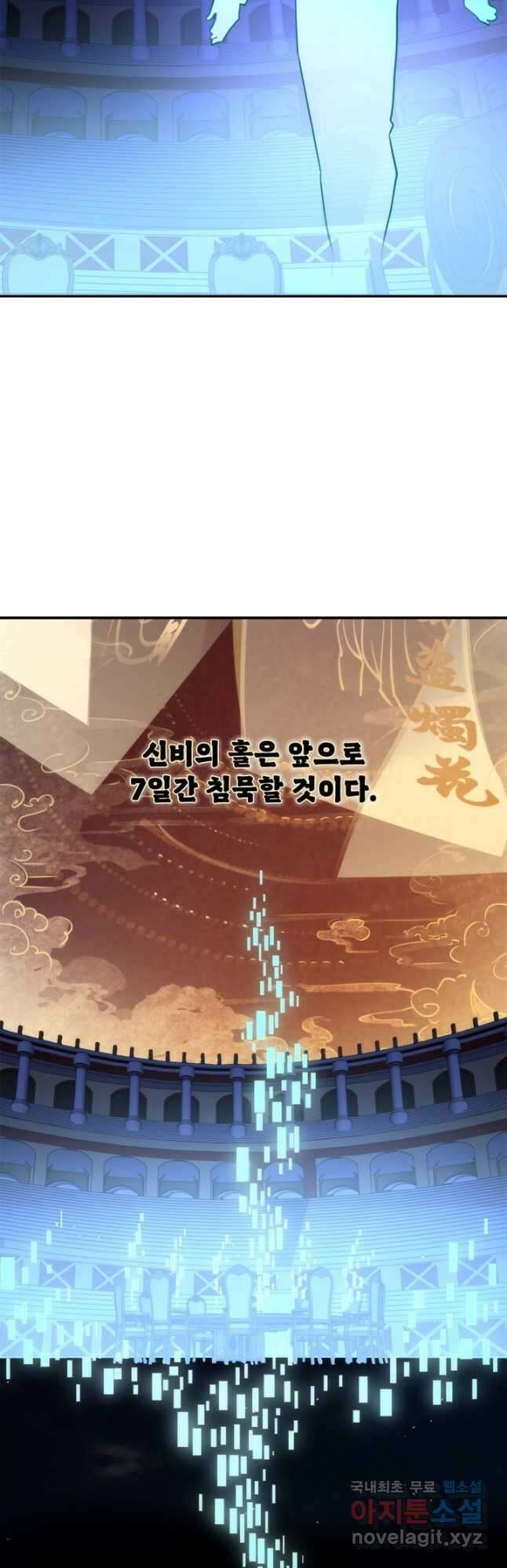 신이되다 - 크툴루신화 213화 21