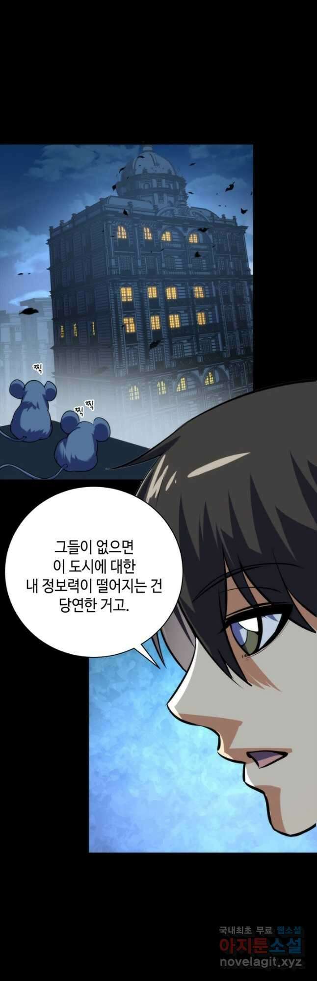 신이되다 - 크툴루신화 213화 32