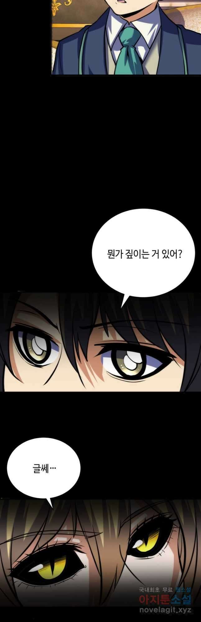 신이되다 - 크툴루신화 213화 34