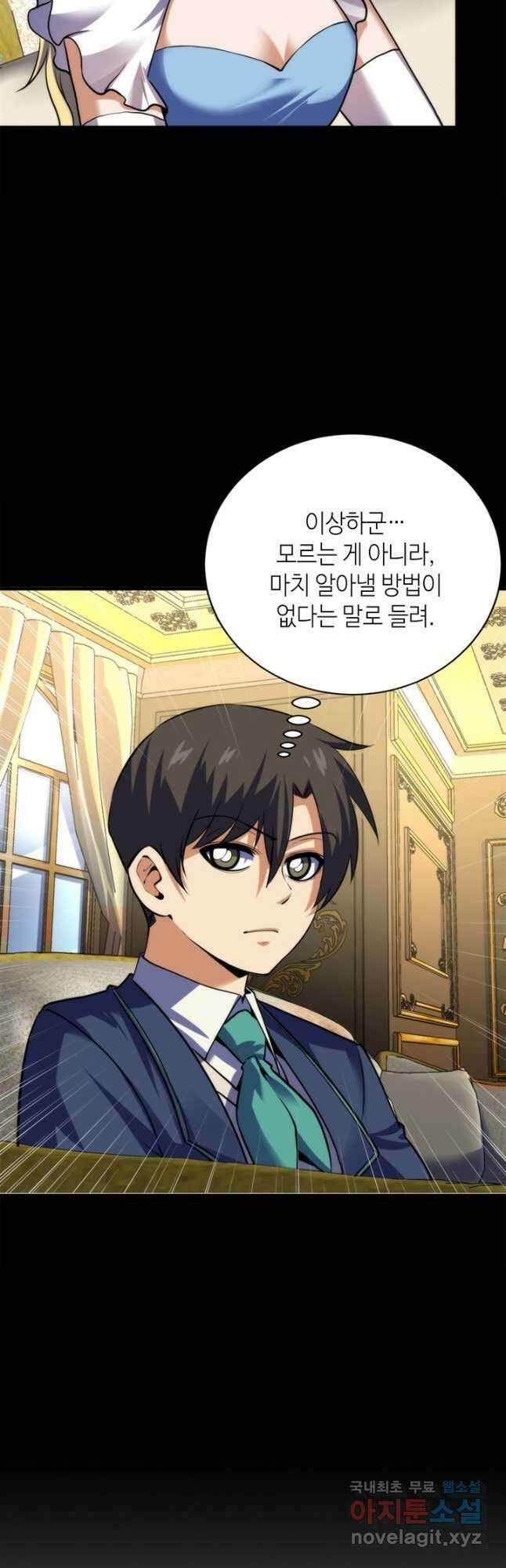 신이되다 - 크툴루신화 213화 36