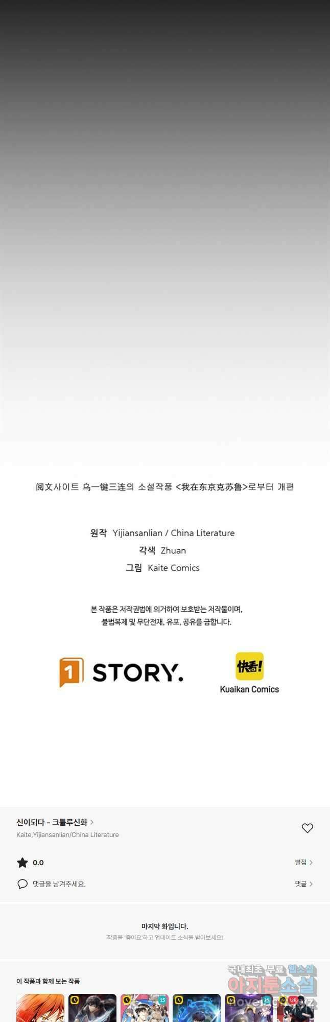 신이되다 - 크툴루신화 213화 37