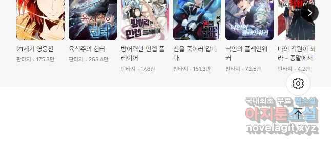 신이되다 - 크툴루신화 213화 38