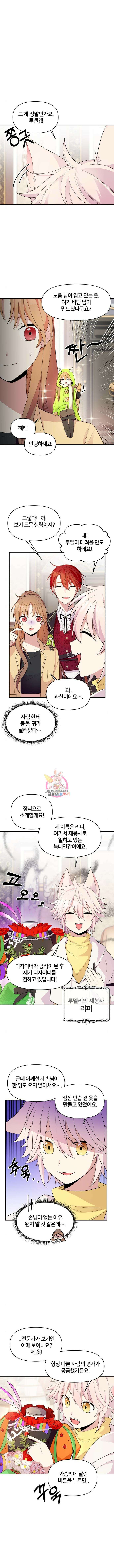 괴물 의상실 2화 1