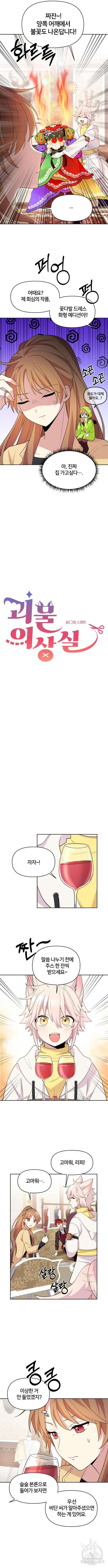 괴물 의상실 2화 2