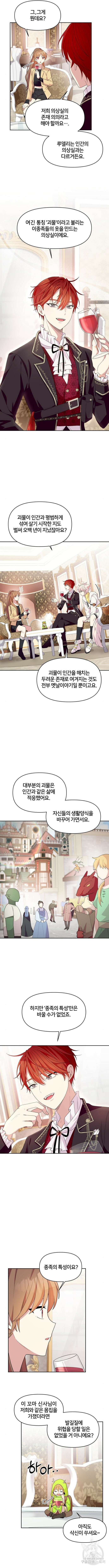 괴물 의상실 2화 3