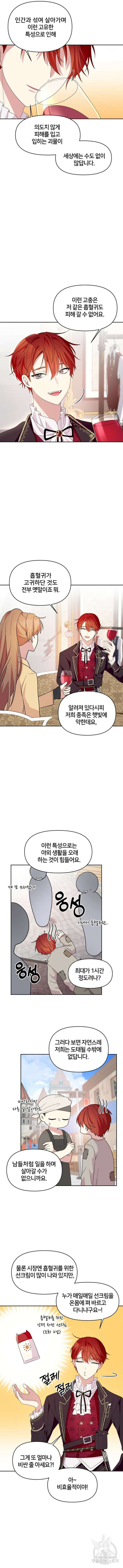 괴물 의상실 2화 4
