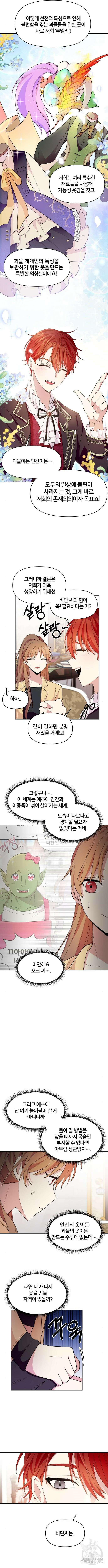 괴물 의상실 2화 5