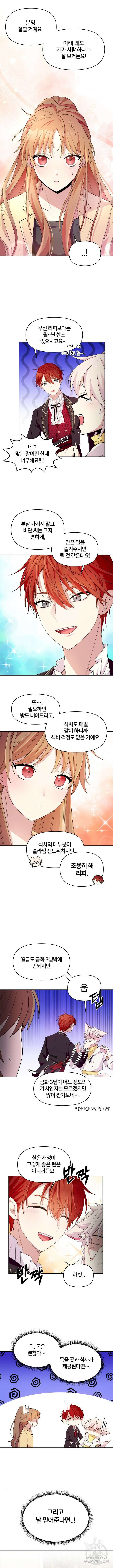 괴물 의상실 2화 6