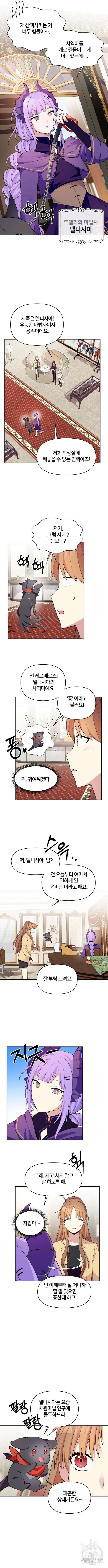 괴물 의상실 2화 8