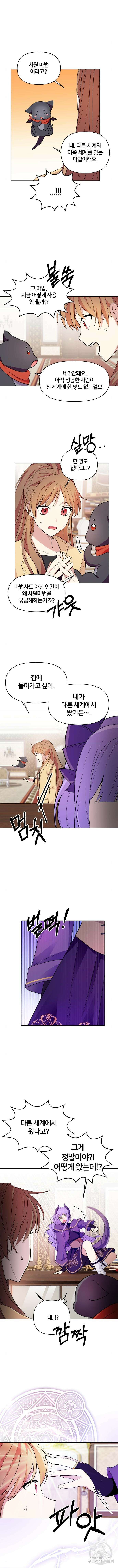 괴물 의상실 2화 9