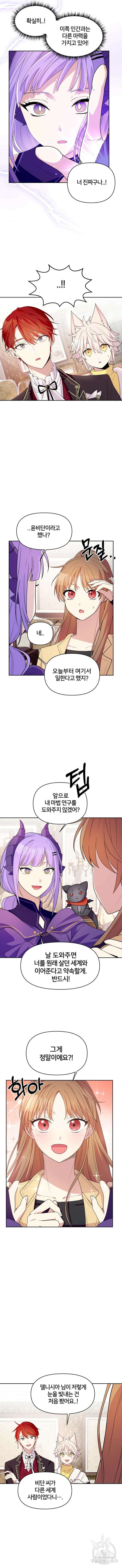 괴물 의상실 2화 10
