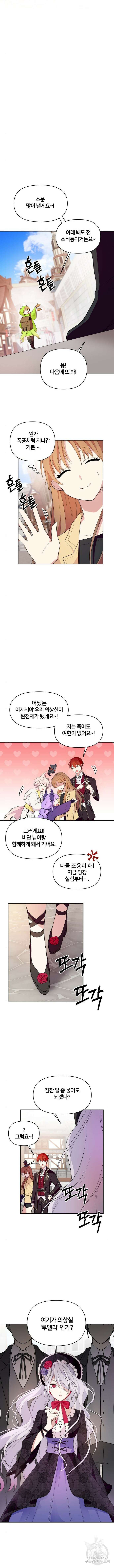 괴물 의상실 2화 12