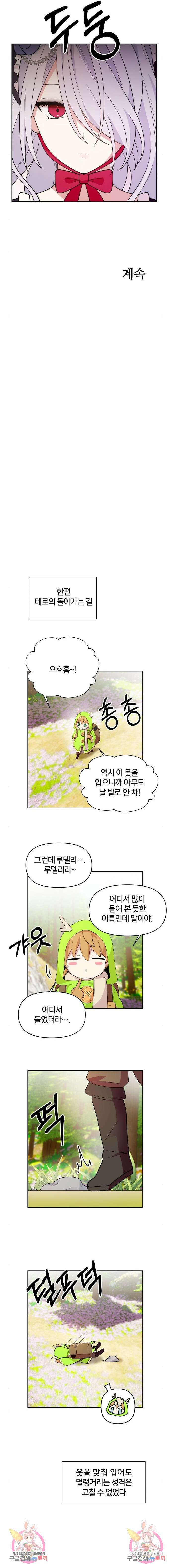 괴물 의상실 2화 13