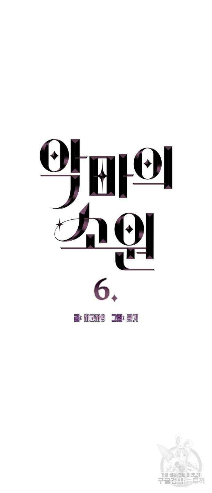 악마의 소원 6화 12