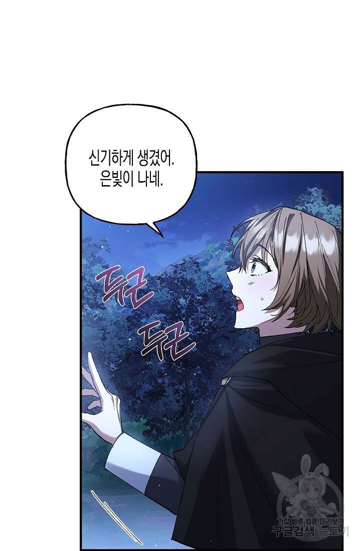 터닝 16화 6