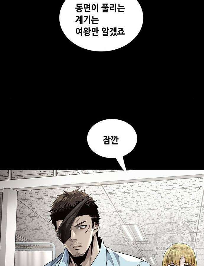 데드퀸 162화 21