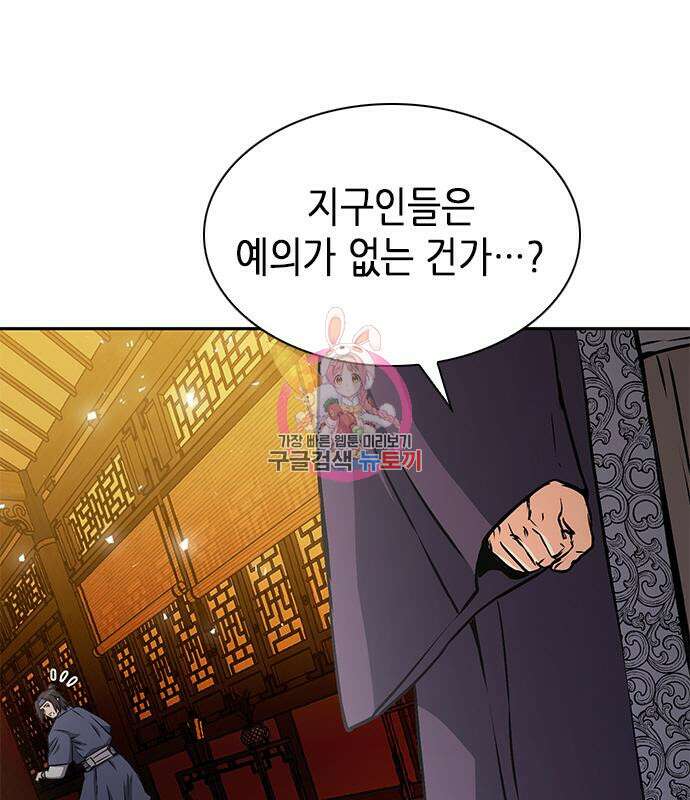 서울역 드루이드 112화 1