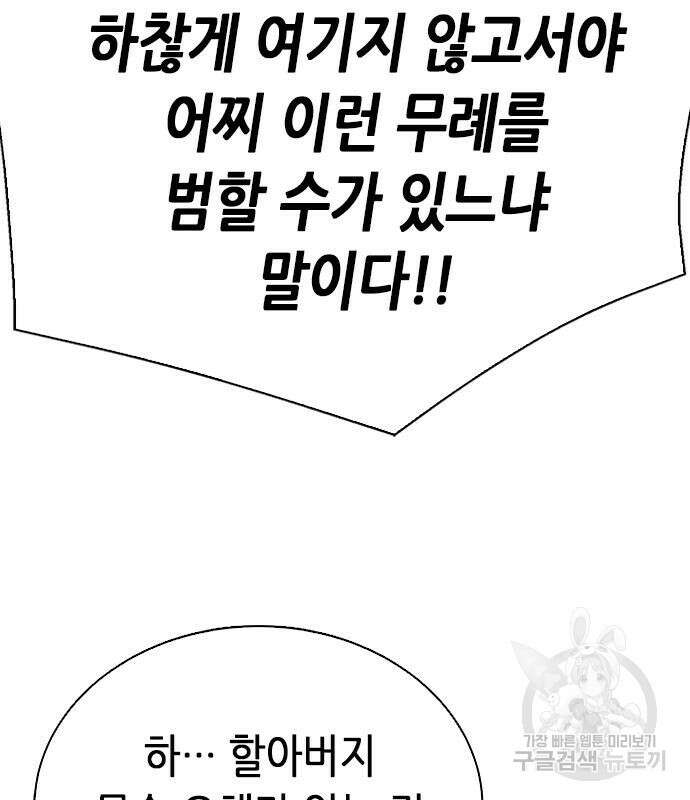 서울역 드루이드 112화 5
