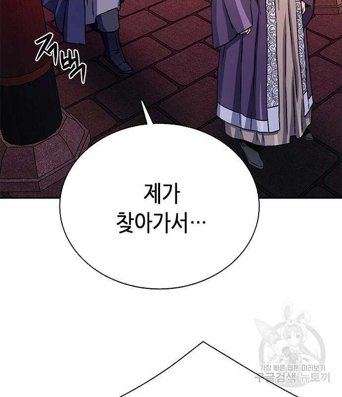 서울역 드루이드 112화 7