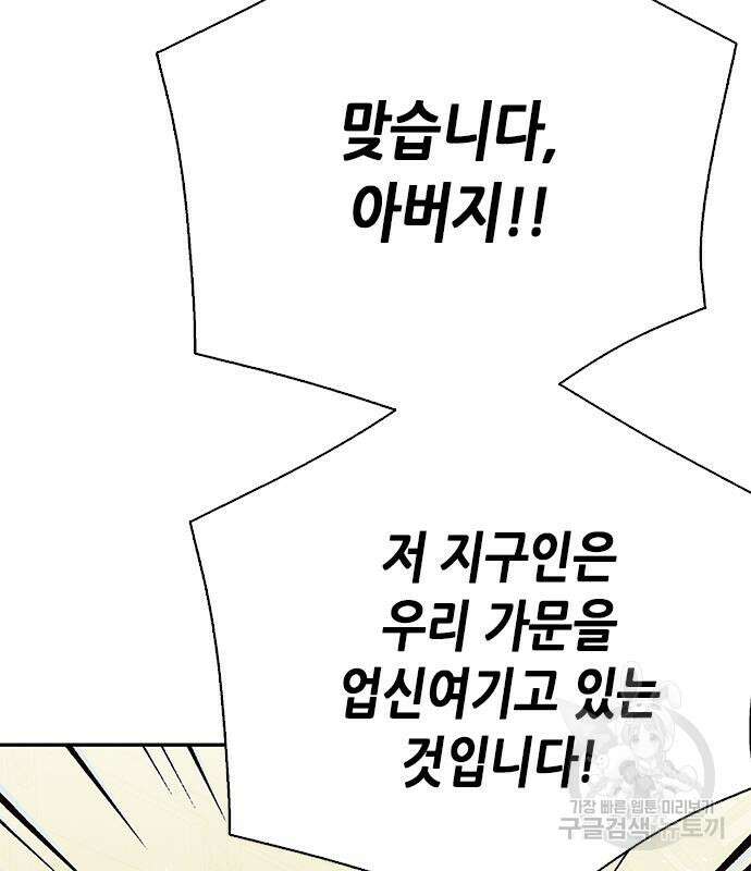 서울역 드루이드 112화 8