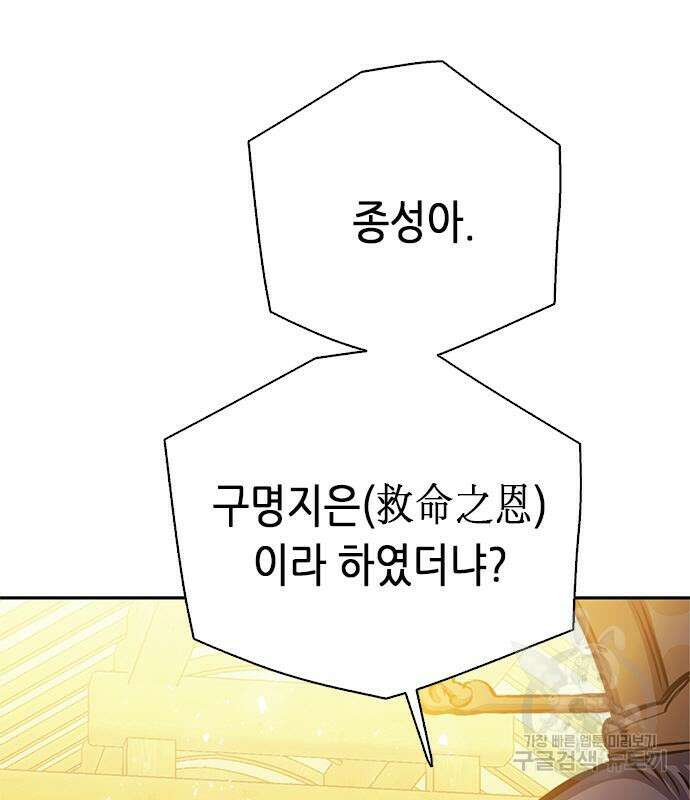 서울역 드루이드 112화 12