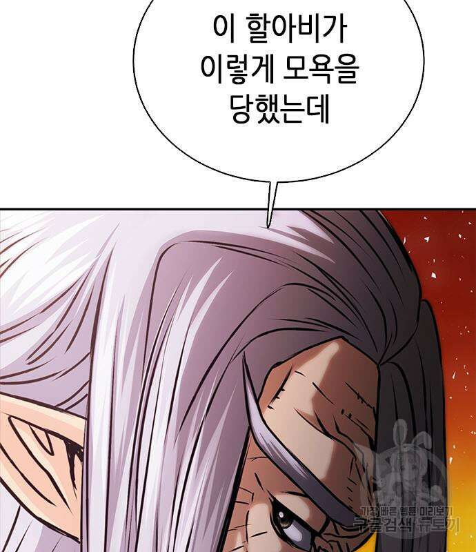 서울역 드루이드 112화 15