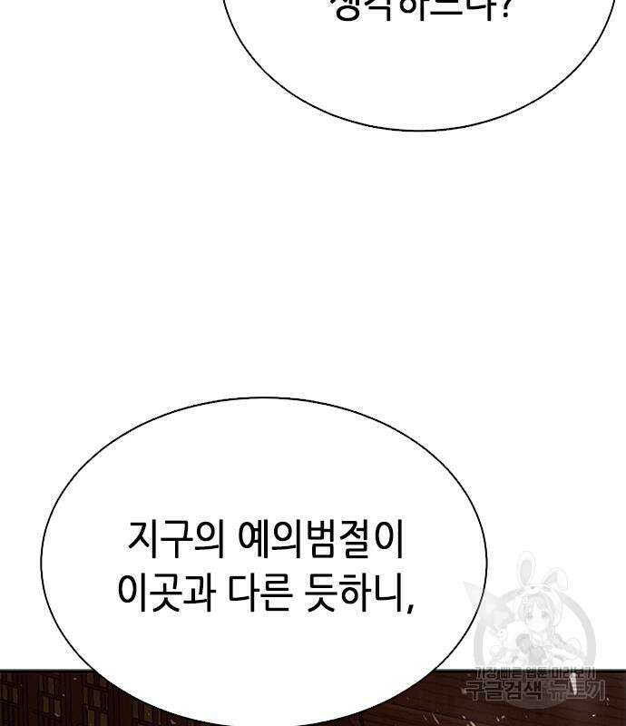 서울역 드루이드 112화 17