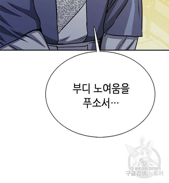 서울역 드루이드 112화 19