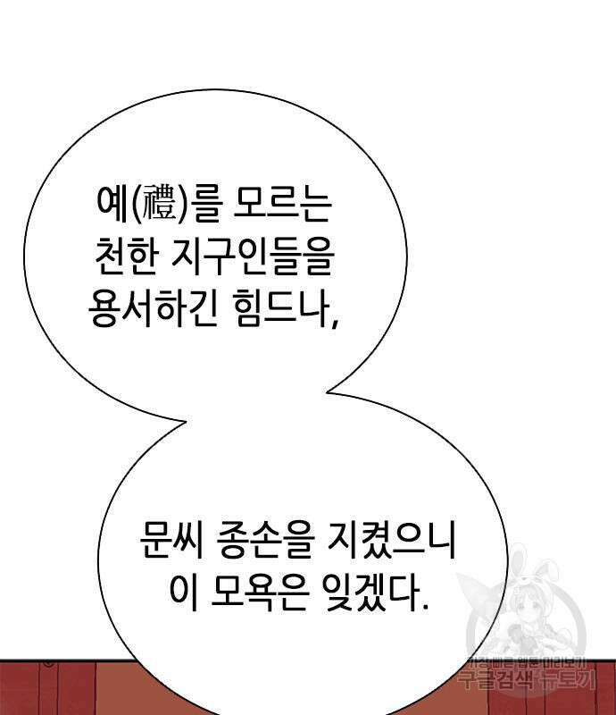 서울역 드루이드 112화 20