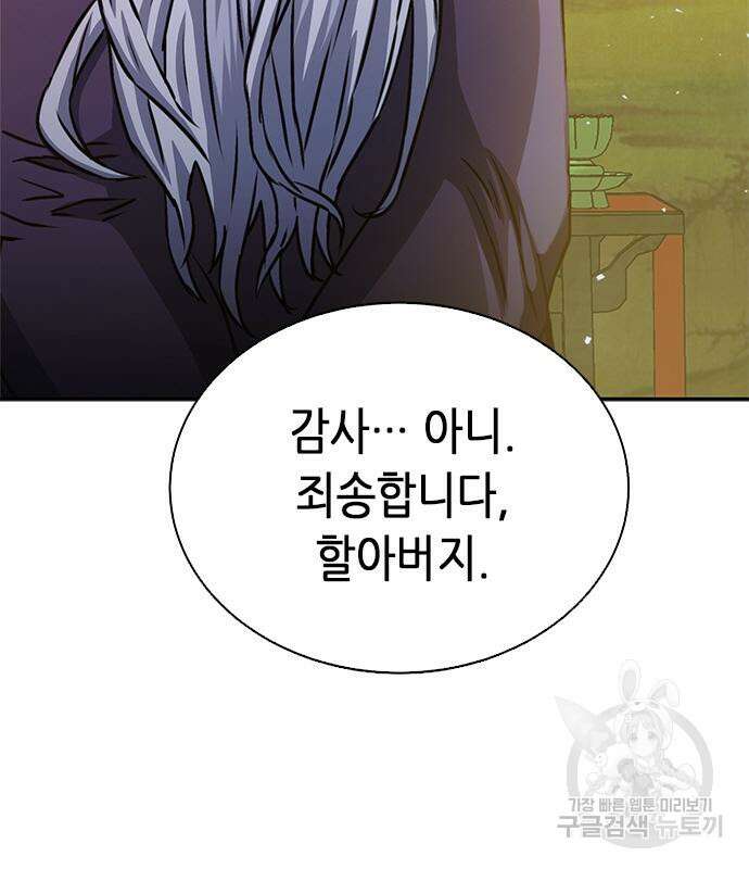 서울역 드루이드 112화 22