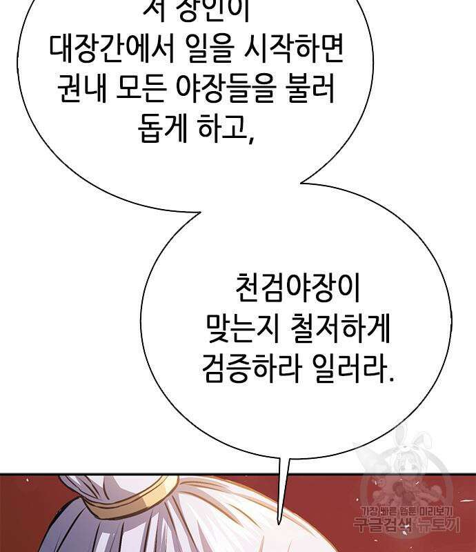 서울역 드루이드 112화 25