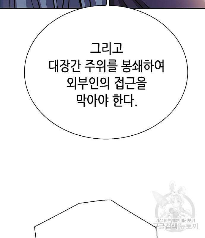 서울역 드루이드 112화 27