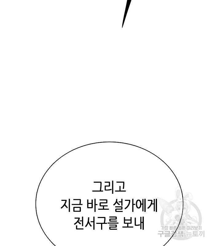 서울역 드루이드 112화 29