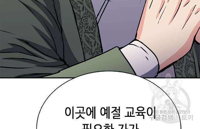 서울역 드루이드 112화 31