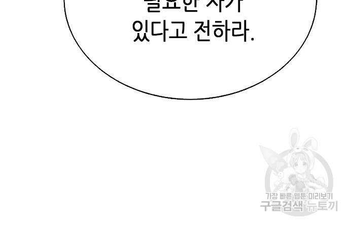 서울역 드루이드 112화 32