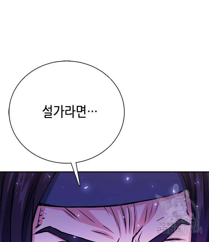 서울역 드루이드 112화 33