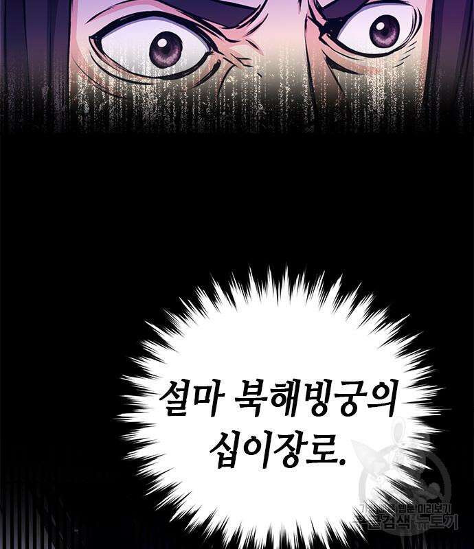 서울역 드루이드 112화 34
