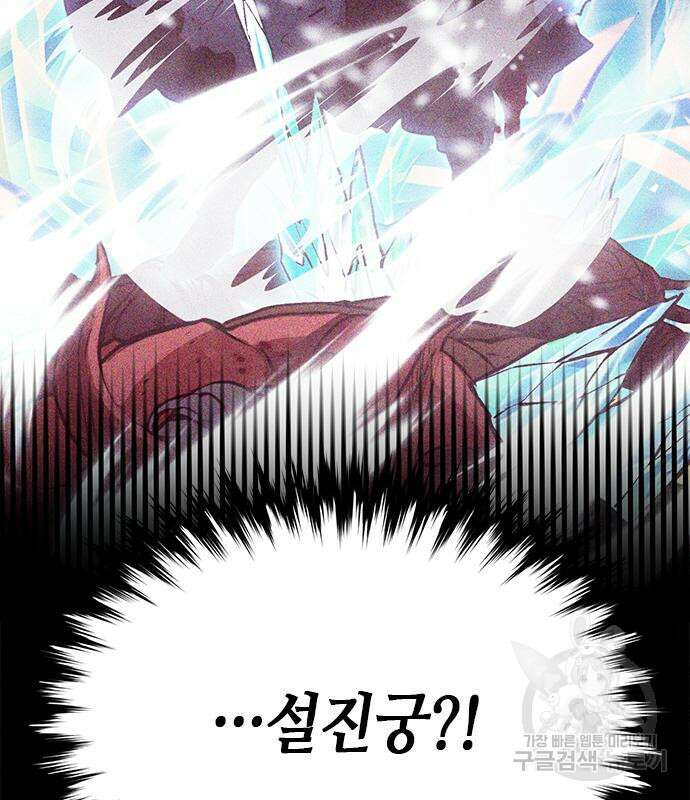 서울역 드루이드 112화 36