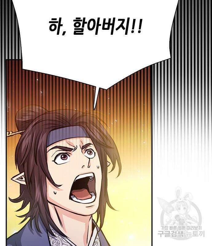 서울역 드루이드 112화 38