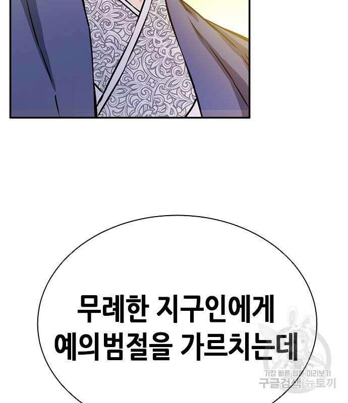 서울역 드루이드 112화 39