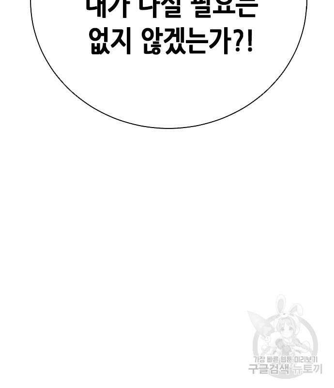 서울역 드루이드 112화 42