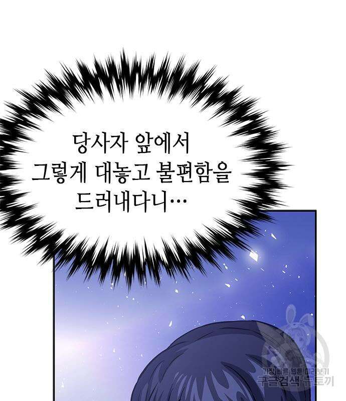 서울역 드루이드 112화 47