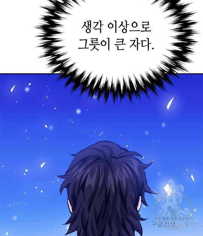 서울역 드루이드 112화 49