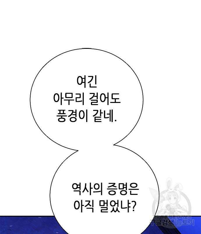 서울역 드루이드 112화 51
