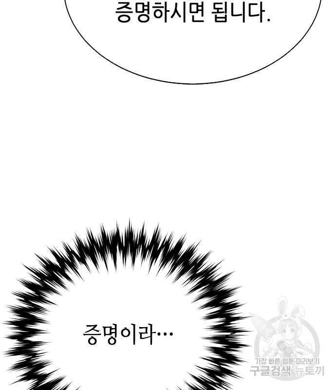 서울역 드루이드 112화 62