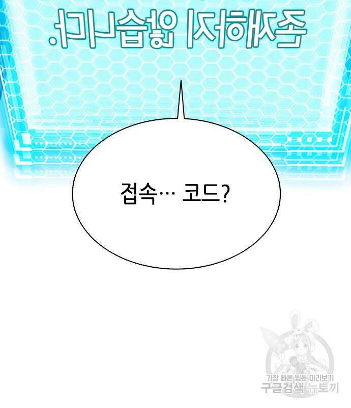 서울역 드루이드 112화 79
