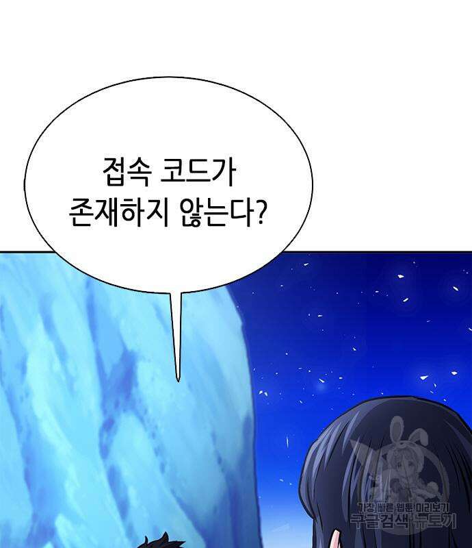 서울역 드루이드 112화 80