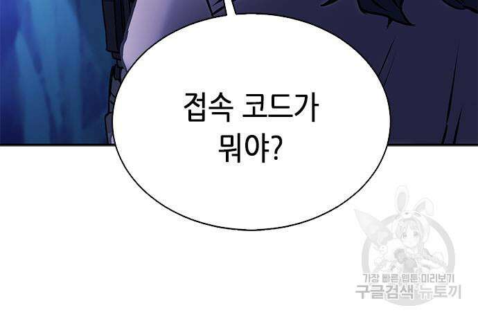 서울역 드루이드 112화 82