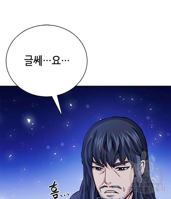 서울역 드루이드 112화 83