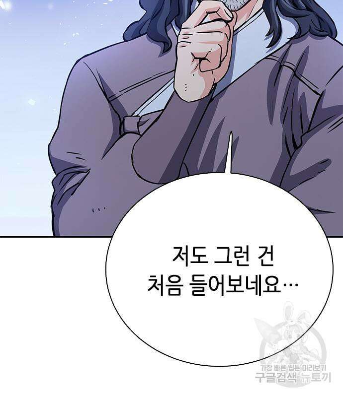 서울역 드루이드 112화 84